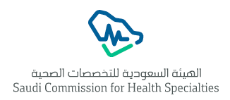 الهيئة السعودية للتخصصات الصحية
