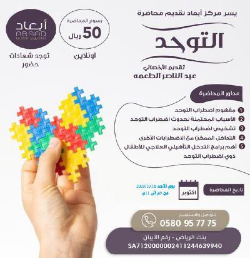 التوحد