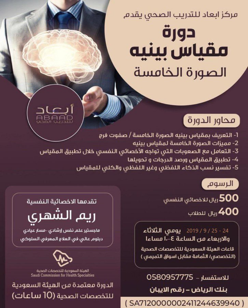 مقياس بينيه - الصورة الخامسة