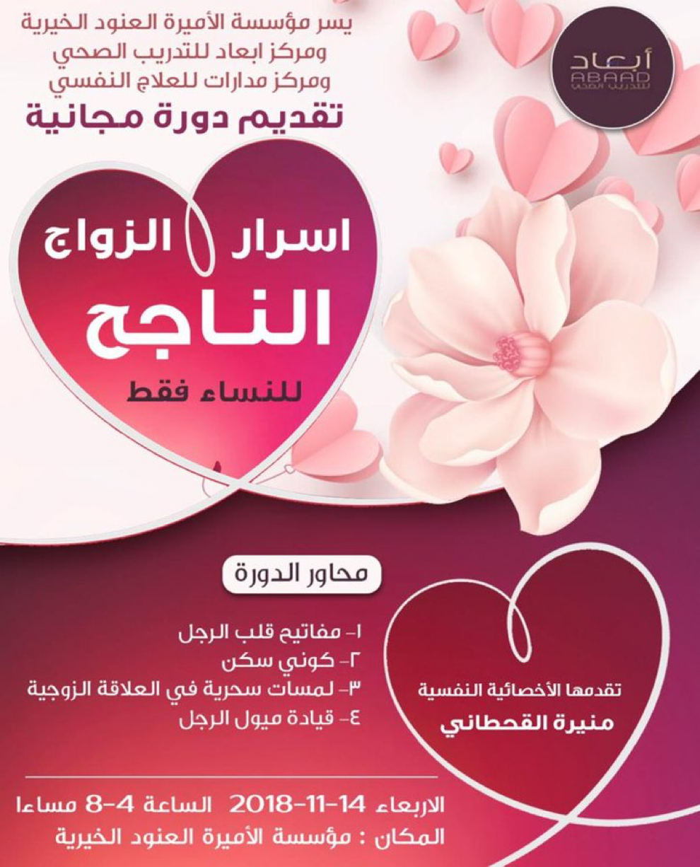 أسرار الزواج الناجح