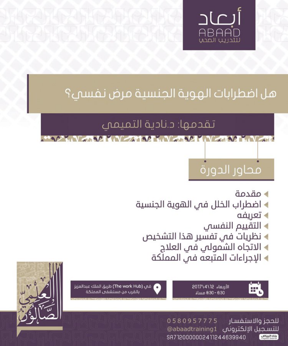 اضطرابات الهوية الجنسية