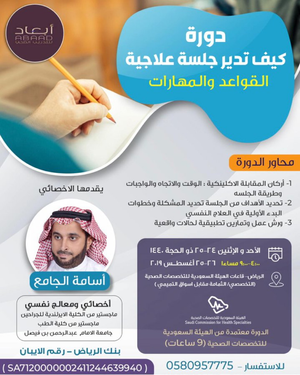 كيف تدير جلسة علاجية