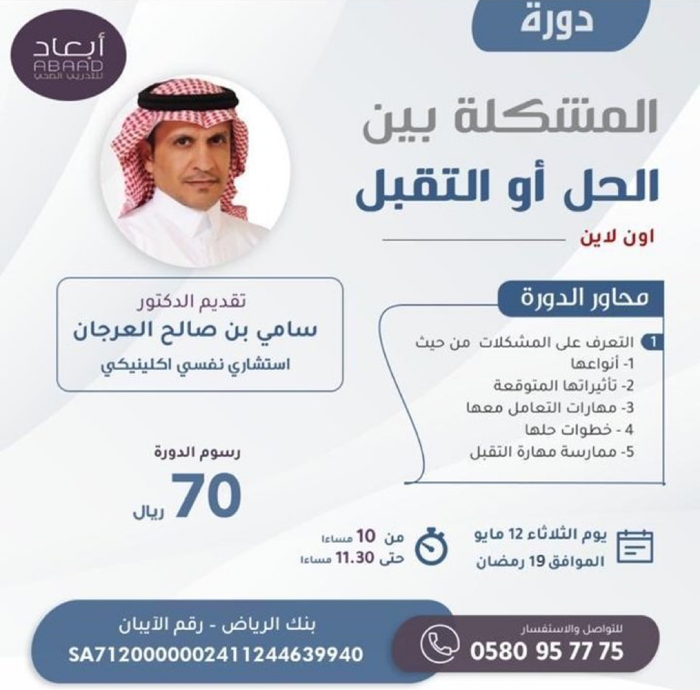 المشكلة بين الحل أو التقبل