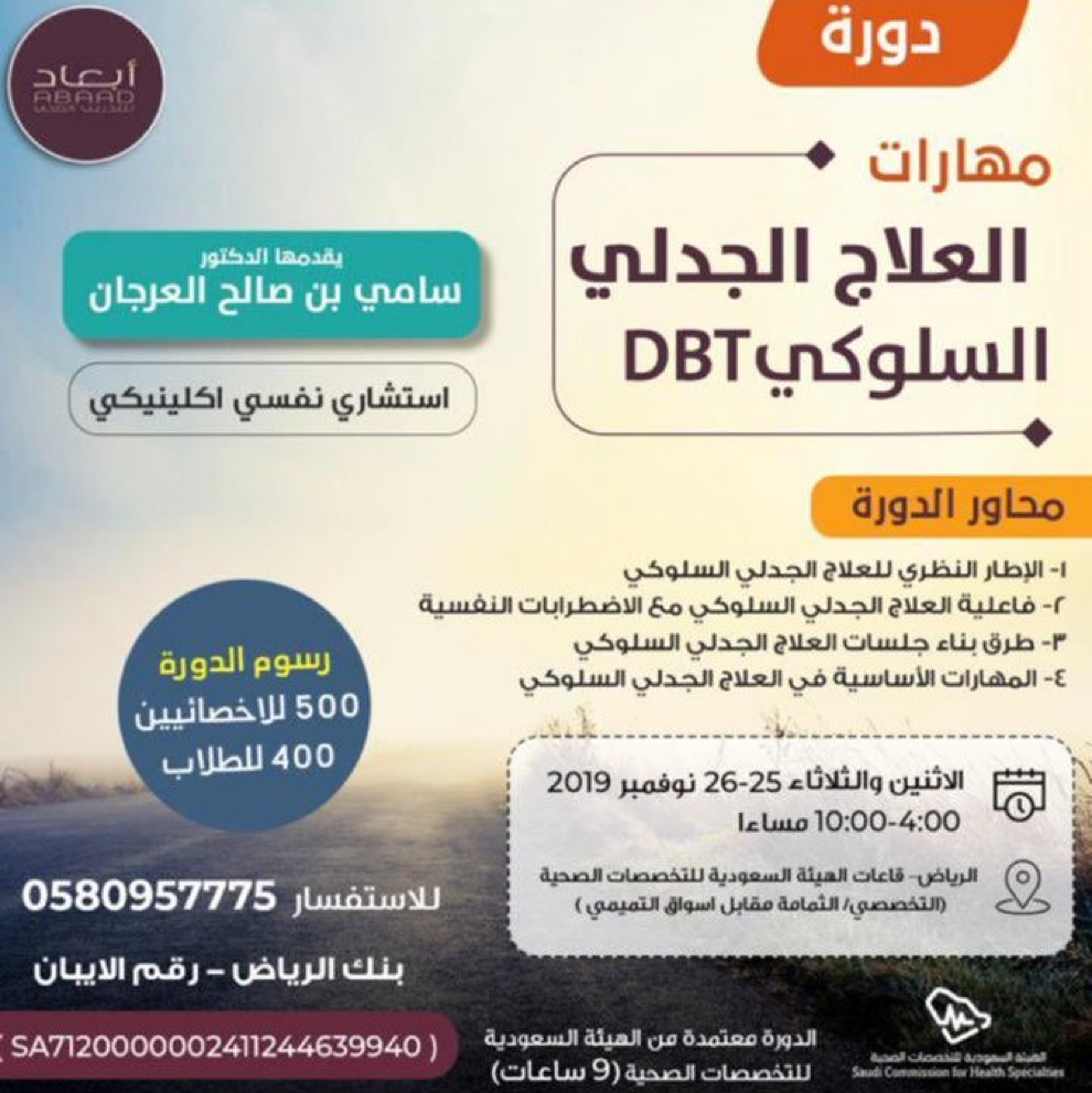 مهارات العلاج الجدلي السلوكي DBT