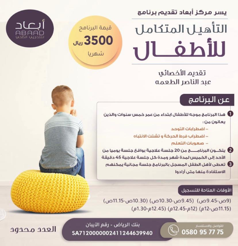 التأهيل المتكامل للأطفال