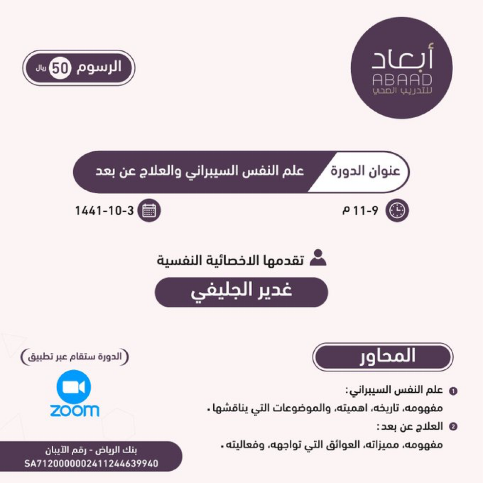 علم النفس السيبراني والعلاج عن بعد