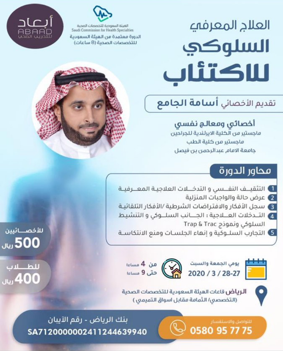 العلاج المعرفي السلوكي للاكتئاب